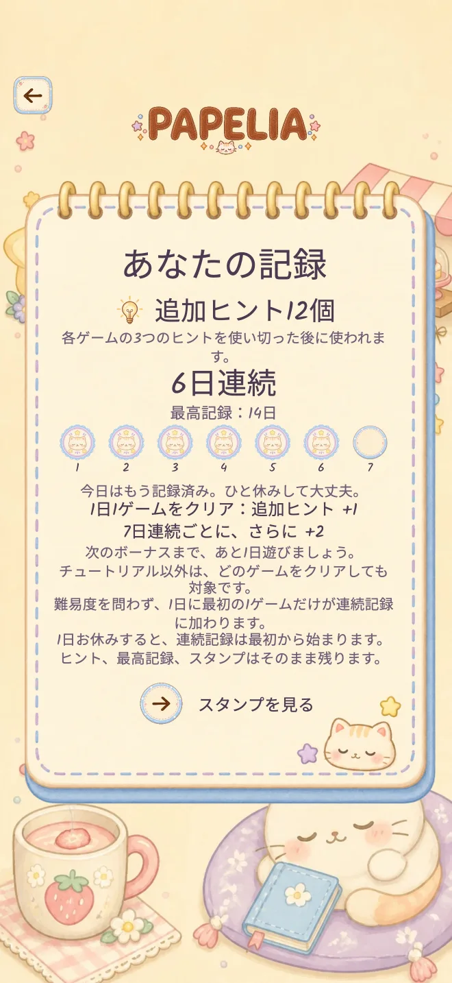 Papeliaのゲーム画面: 毎日のパズル