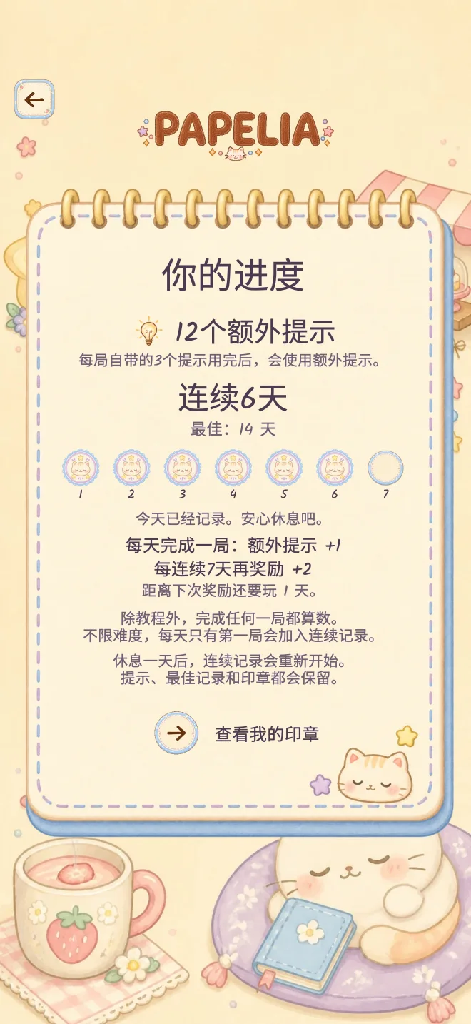 Papelia 游戏画面: 每天一道谜题