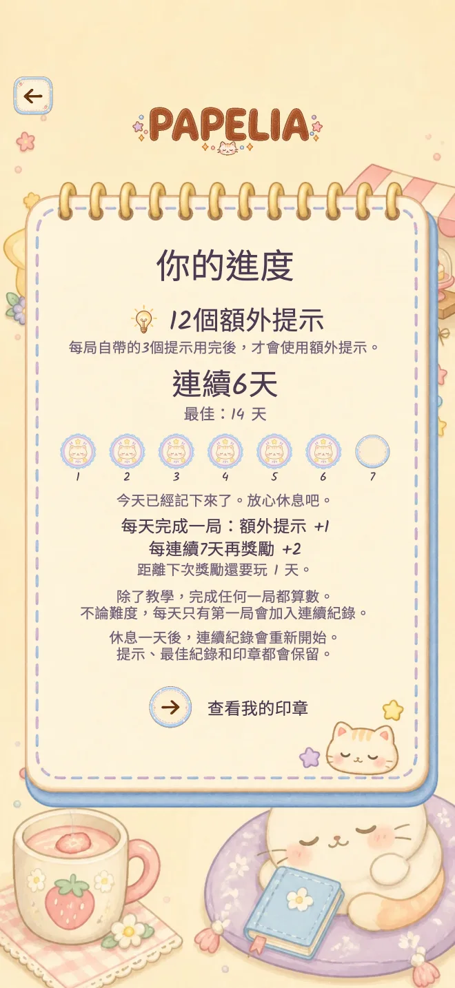 Papelia 遊戲畫面: 每天一道謎題